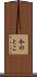 今のとこ Scroll