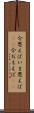 今思えば Scroll