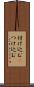 付け込む(P) Scroll