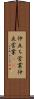 仲立ち営業 Scroll
