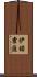 Hinojosa Scroll