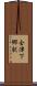 会津下郷駅 Scroll
