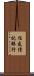 住友信託銀行 Scroll