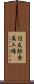 住友軽金属工場 Scroll