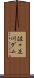 佐々並川ダム Scroll