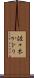 佐々木かをり Scroll