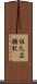 佐久広瀬駅 Scroll
