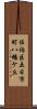 佐伯区五日市町八幡ケ丘 Scroll