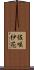 佐咲紗花 Scroll