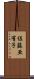 佐藤亜有子 Scroll