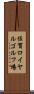 佐賀ロイヤルゴルフ場 Scroll