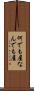 何でも屋 Scroll