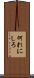 何れにしろ Scroll
