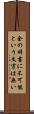 余の辞書に不可能という文字は無い Scroll
