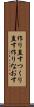 作り直す Scroll