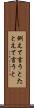 例えて言うと Scroll