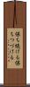 保ち続ける Scroll