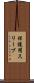保護用スリーブ Scroll