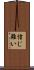 信じ難い Scroll