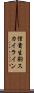 信貴生駒スカイライン Scroll