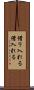 借り入れる Scroll