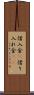 借入金(P) Scroll