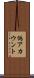 偽アカウント Scroll