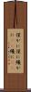 僅かに Scroll