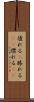 優れる(P) Scroll
