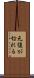 元値が切れる Scroll