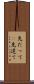 先だって(P) Scroll