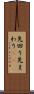 先回り Scroll