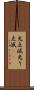 光点滅 Scroll