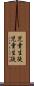 児童生徒 Scroll