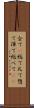 全て(P) Scroll