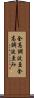 全高調波歪 Scroll