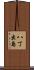 八丁出島 Scroll