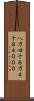 八万四千 Scroll