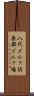 八代ゴルフ倶楽部ゴルフ場 Scroll