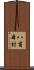 八甫本村 Scroll