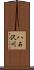 八石沢川 Scroll