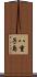 八重子島 Scroll