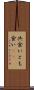 共食い Scroll