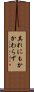 其れにもかかわらず Scroll