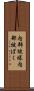 内部被曝 Scroll
