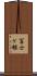冨士ケ根 Scroll