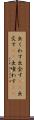出くわす Scroll