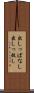 出しっぱなし Scroll