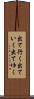出て行く Scroll