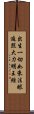 出生一切如來法眼遍照大力明王經 Scroll